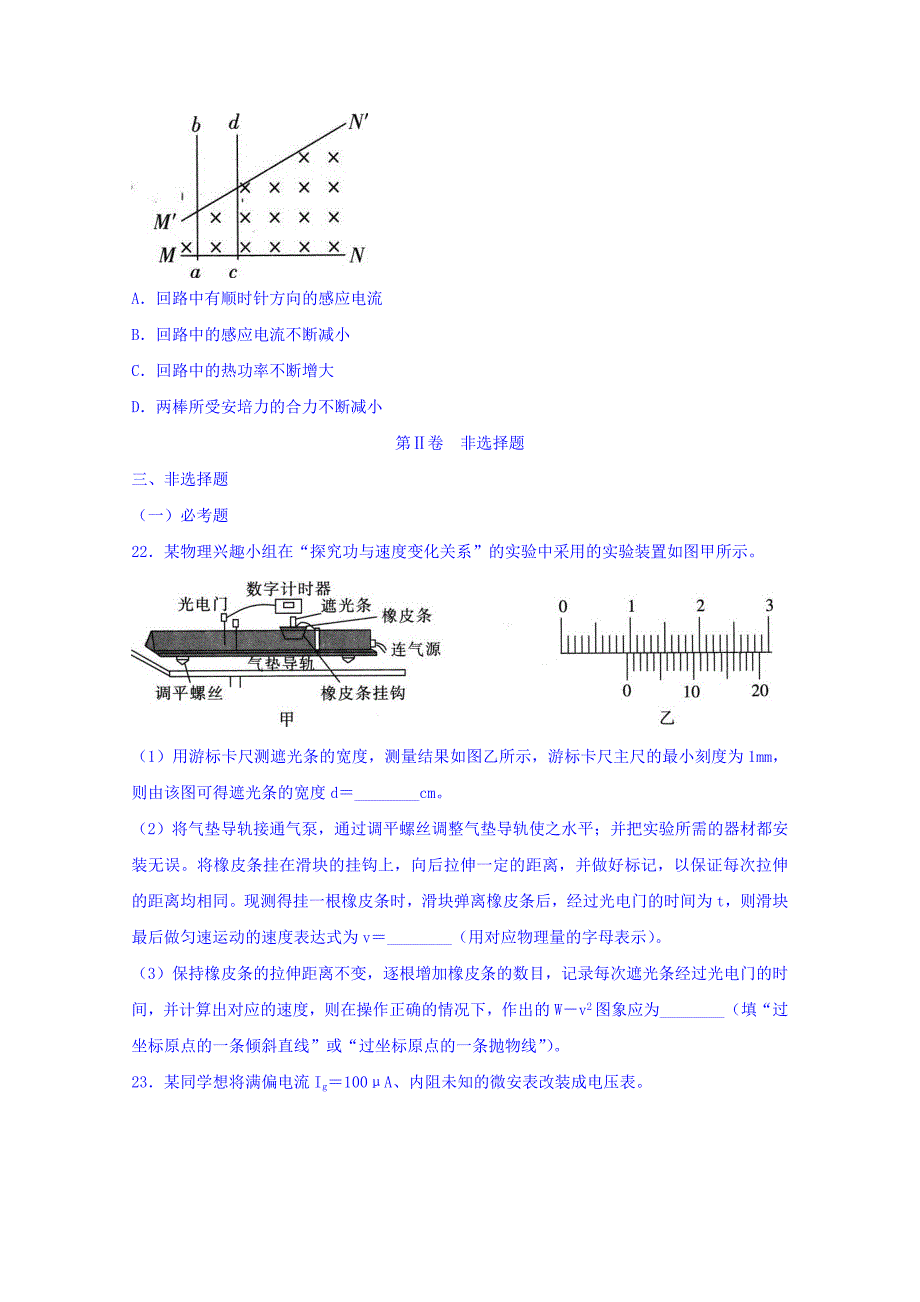 吉林省高三第一次联合模拟考试物理试题Word版含答案_第4页