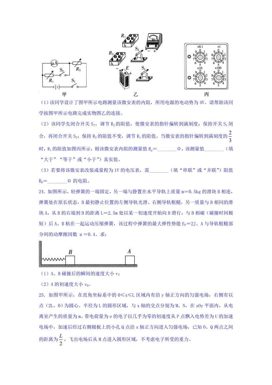 吉林省高三第一次联合模拟考试物理试题Word版含答案_第5页