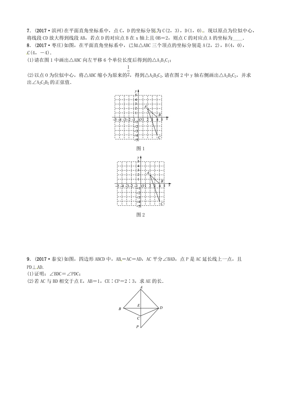 山东诗营市中考数学复习第七章第三节随堂演练_第2页