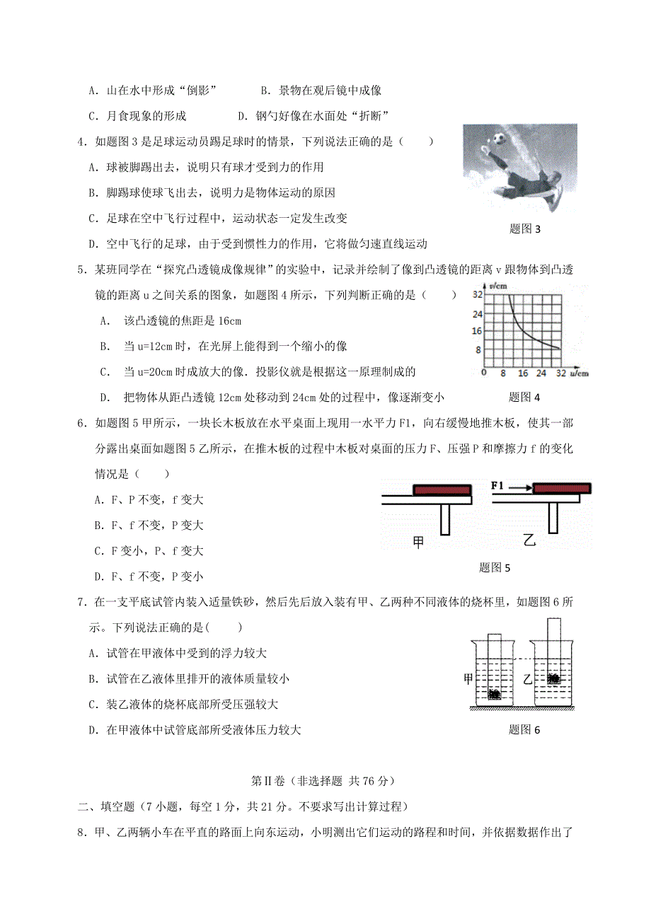 广东省佛山市顺德区九年级物理4月月考试题_第2页