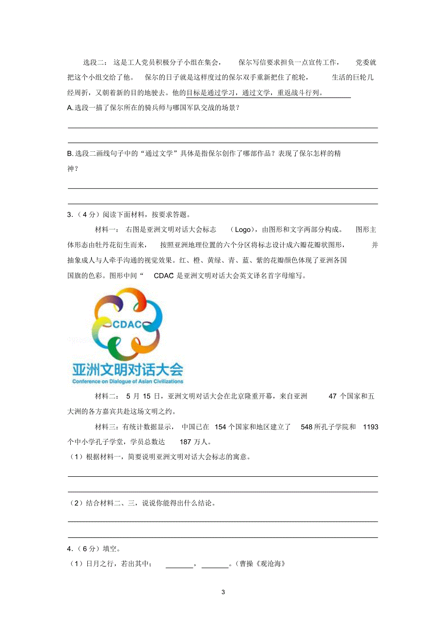 2019年山东省济南市莱芜区中考语文试卷_第3页