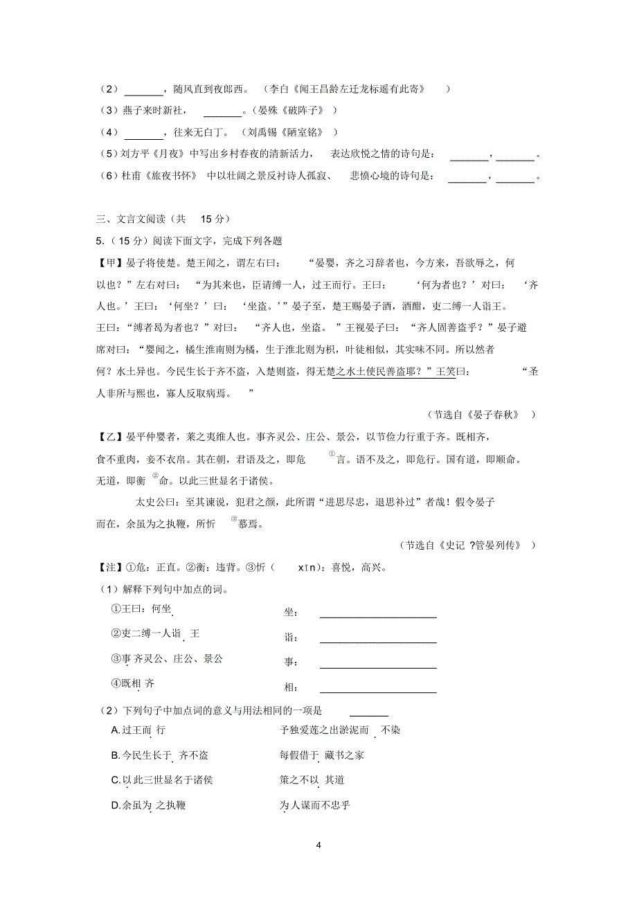 2019年山东省济南市莱芜区中考语文试卷_第4页