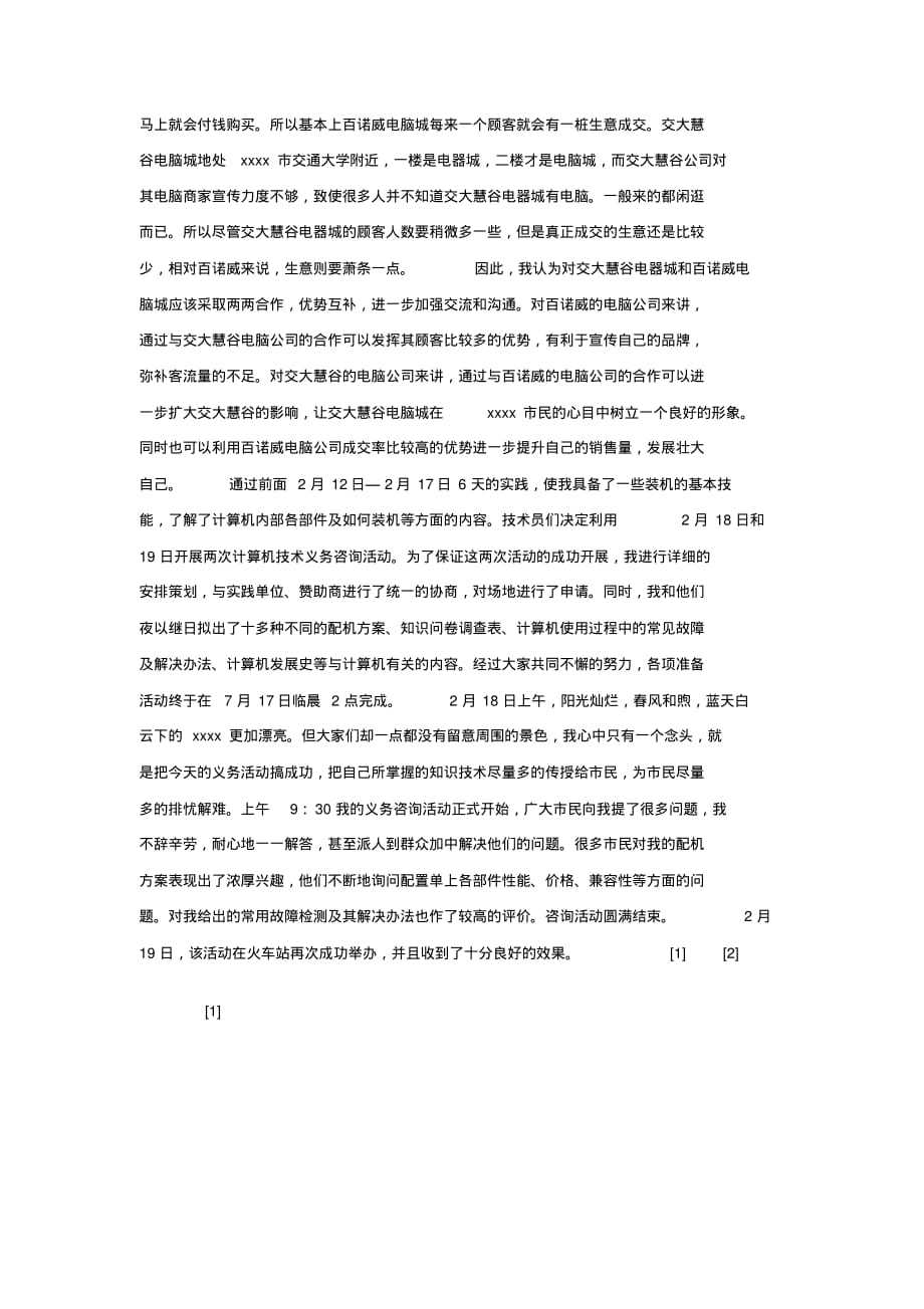 最新整理寒假社会实习总结.doc.pdf_第2页