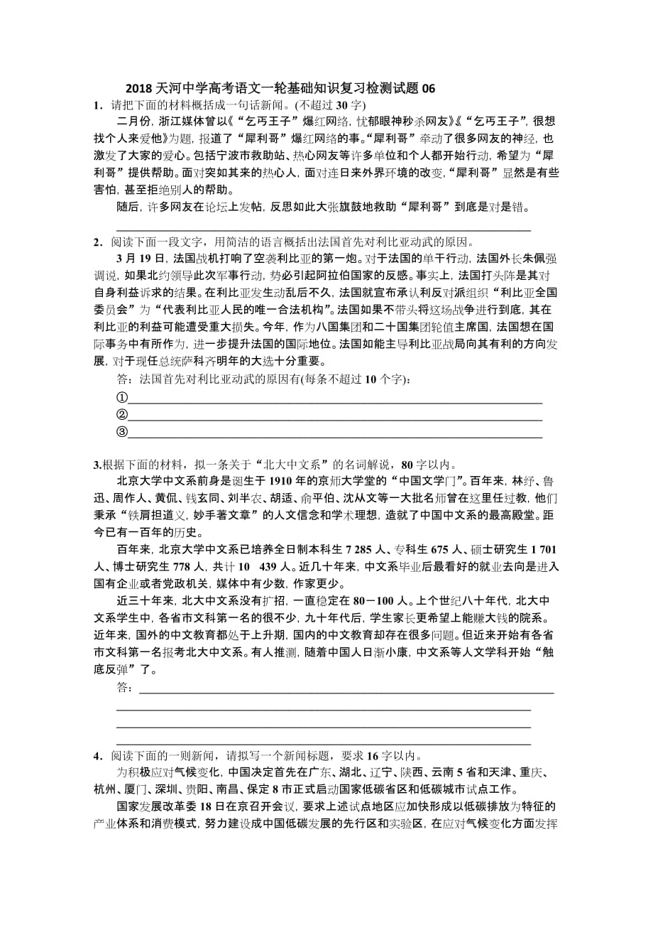 广东广州市高考语文一轮基础复习精选试题 06 Word版含解析_第1页