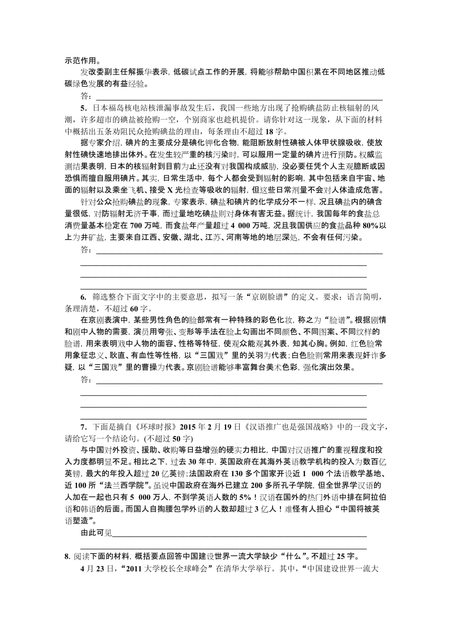 广东广州市高考语文一轮基础复习精选试题 06 Word版含解析_第2页
