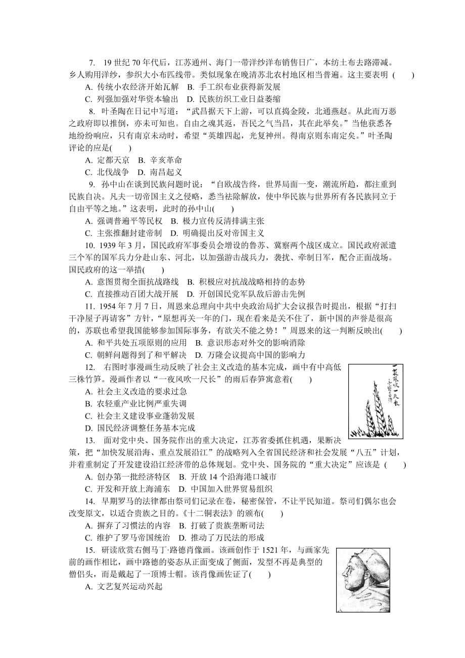 江苏省泰州、南通、扬州、苏北四市七市高三第二次模拟考试历史Word版含答案_第2页