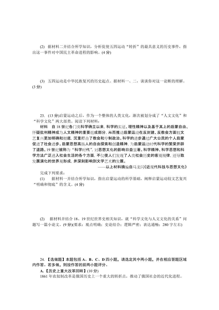 江苏省泰州、南通、扬州、苏北四市七市高三第二次模拟考试历史Word版含答案_第5页