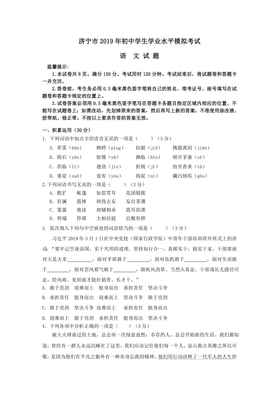 山东省济宁市初中学生学业水平模拟考试语文试题（无答案）_第1页