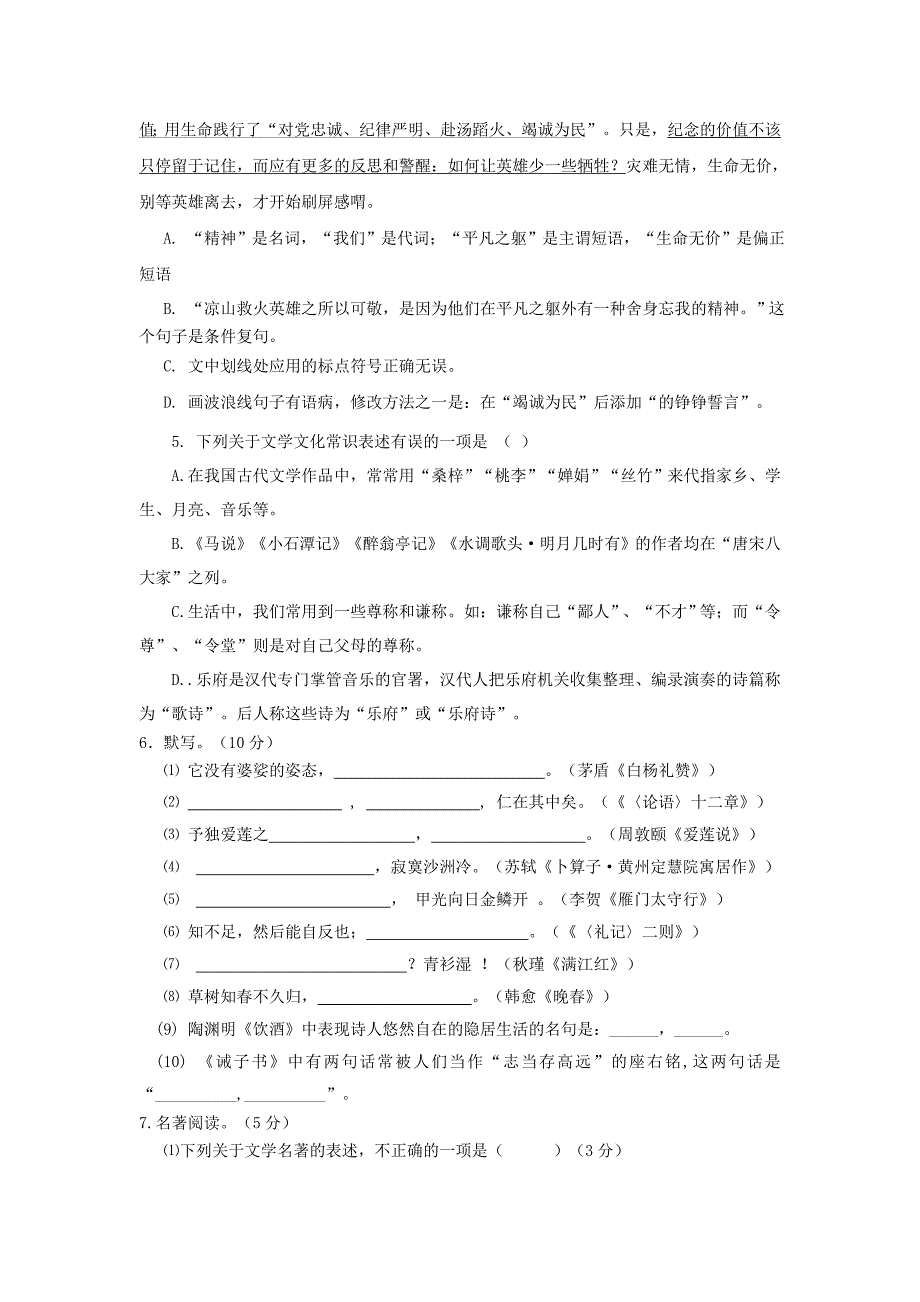 山东省济宁市初中学生学业水平模拟考试语文试题（无答案）_第2页