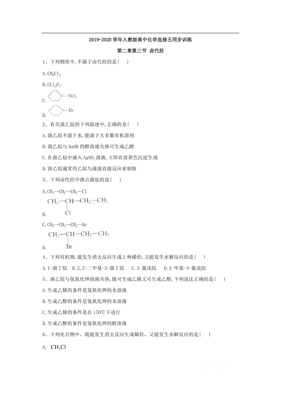 2019-2020学年高中化学人教版选修五同步训练：第二章 烃和卤代烃 第三节 卤代烃_第1页