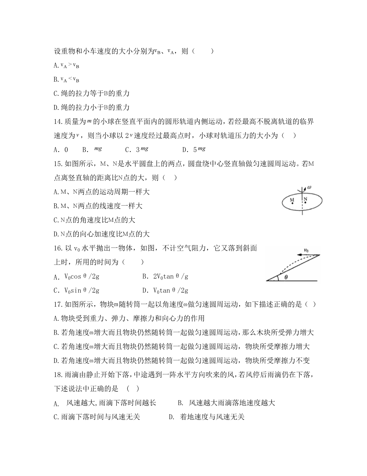 孔德校区2020学年高一物理3月月考试题_第4页