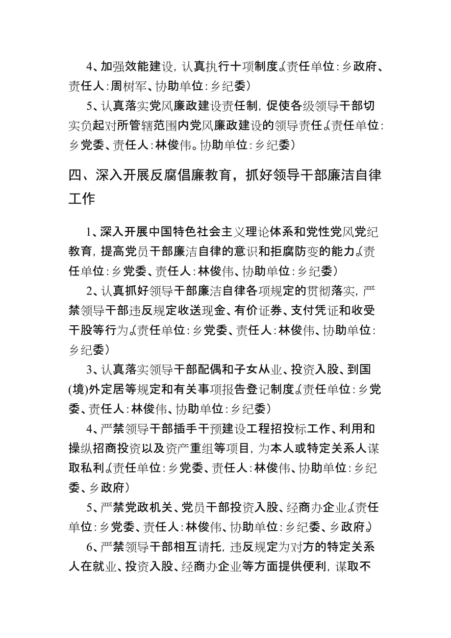 xx乡2012年党风廉政建设责任制目标分解_第3页