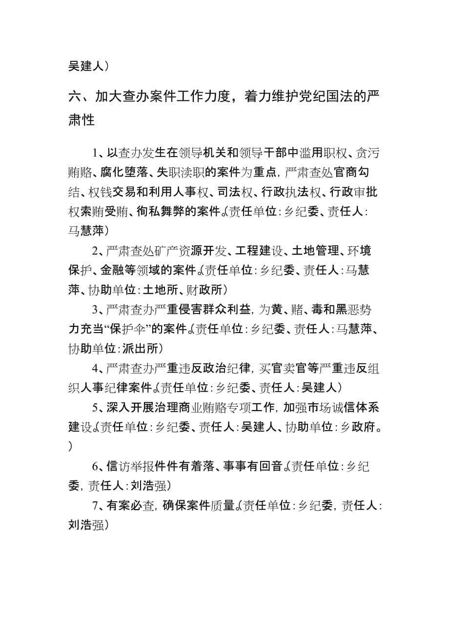 xx乡2012年党风廉政建设责任制目标分解_第5页