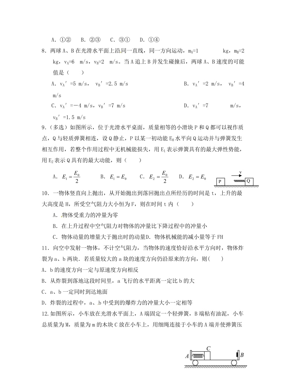 云南省大理州宾川县第四高级中学2020学年高二物理5月月考试题（无答案）_第3页