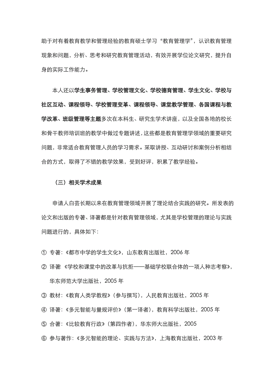 教育硕士课程建设教育管理学_第4页