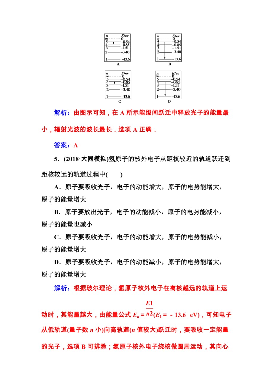 东方思维高三物理第一轮复习课时跟踪练：第十二章第二讲原子结构氢原子光谱 Word版含解析_第3页