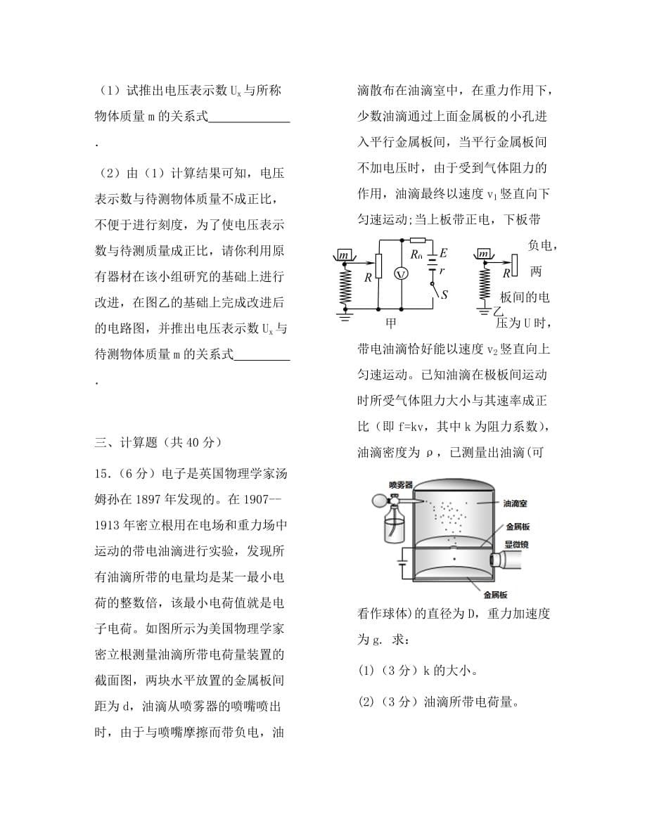 山西省2020学年高二物理下学期5月阶段性检测试题 理_第5页