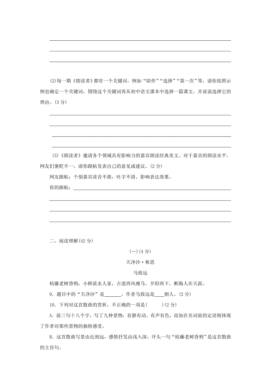 七年级语文上学期期末复习检测试卷2_第3页