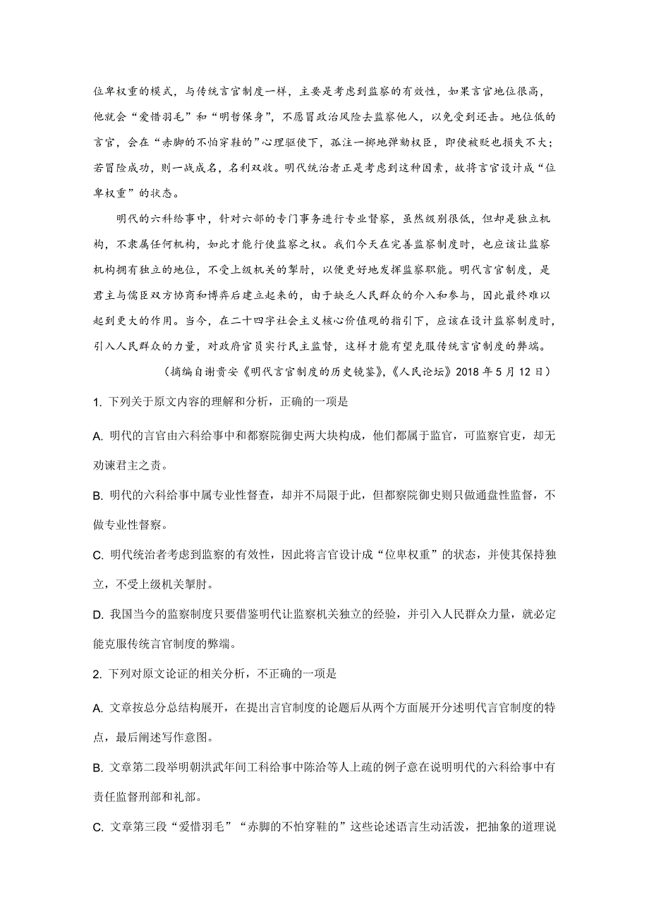 山东省菏泽市高三下学期第一次模拟考试语文试题（解析版）_第2页