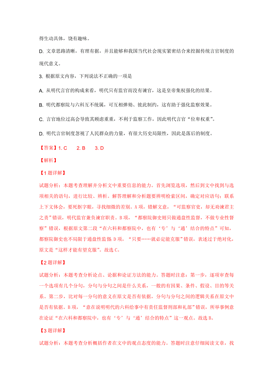 山东省菏泽市高三下学期第一次模拟考试语文试题（解析版）_第3页