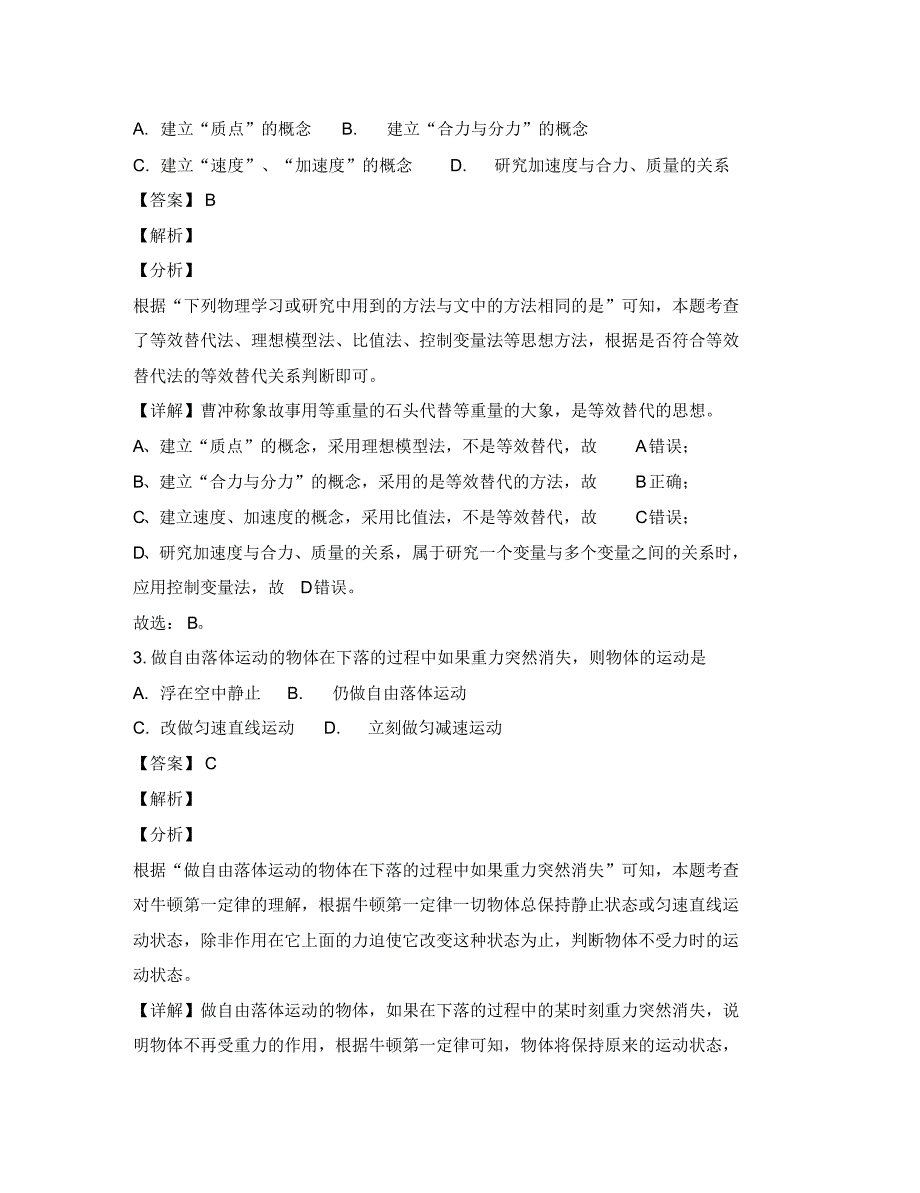 陕西省咸阳市2020学年高一物理上学期期末考试试题(含解析).pdf_第2页