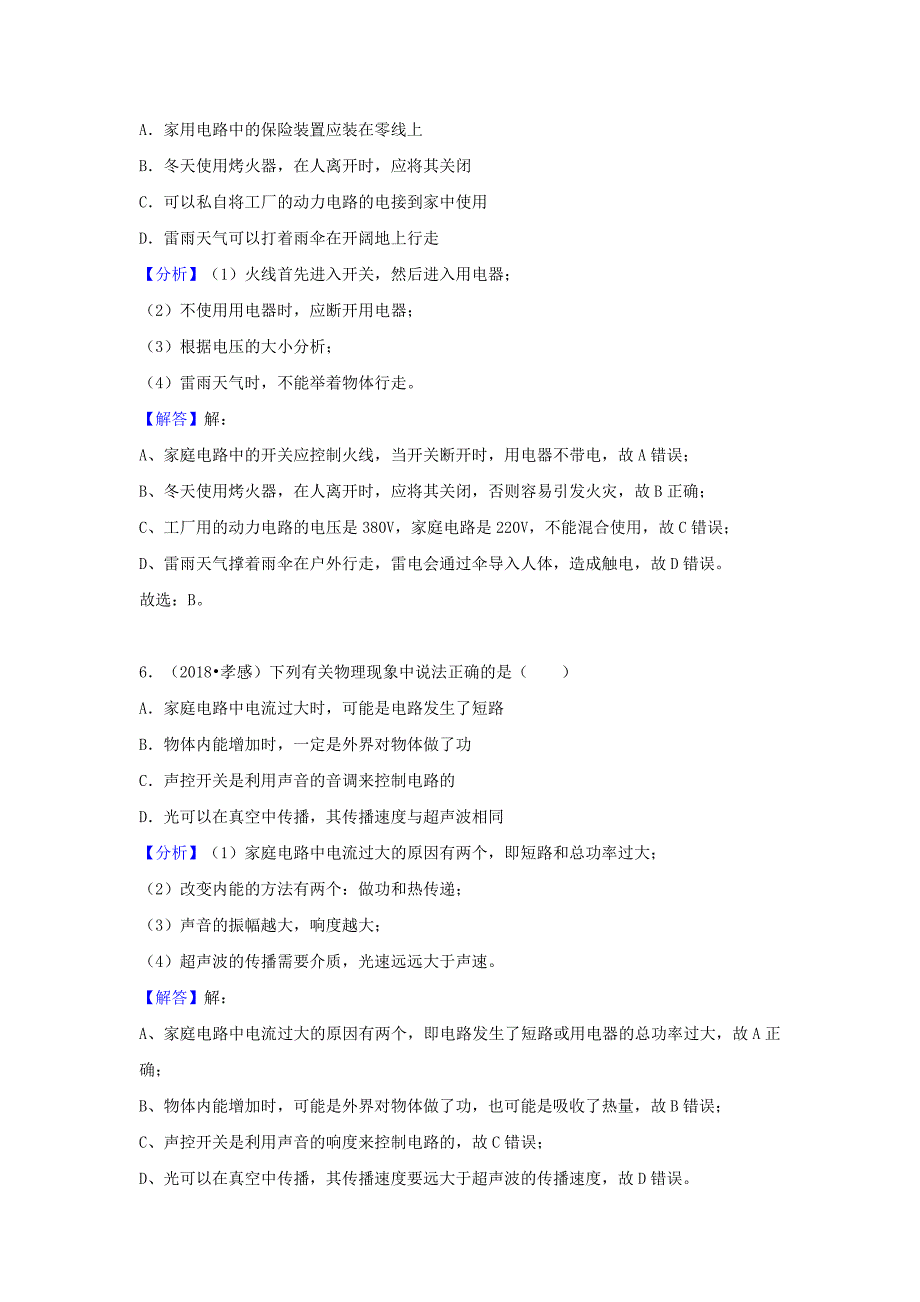 中考物理试题分类汇编专题32家庭电路与安全用电含解析_第4页