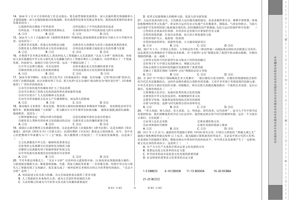 安徽省人教版高中政治必修三练习：第四课文化的继承性与文化发展第2框Word版含答案_第2页