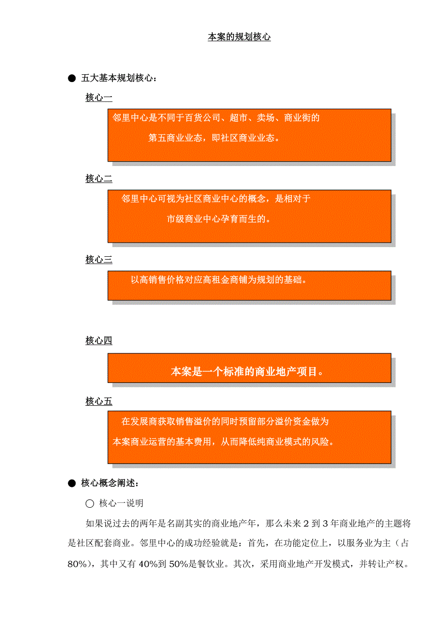 （运营管理）瑞驰新天地邻里中心项目运作思路_第4页