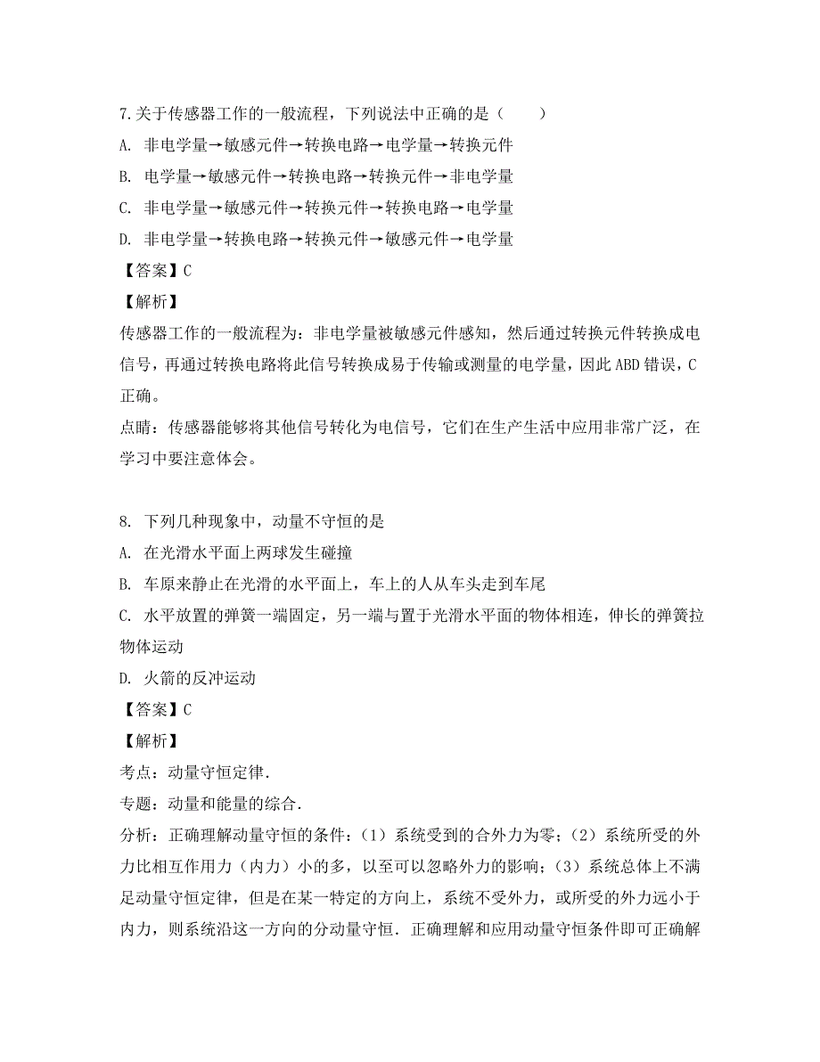 江苏省常州教学研究合作联盟2020学年高二物理下学期期中试题（含解析）_第4页