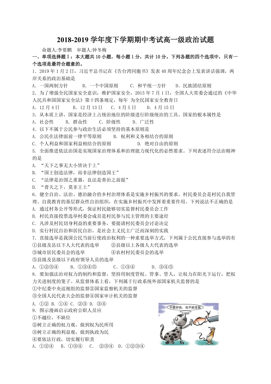 广东省、珠海一中、金山中学高一下学期期中考试试题政治Word版含答案_第1页