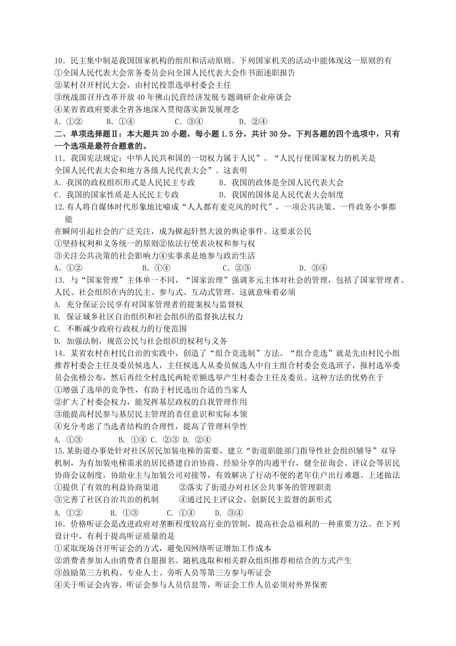 广东省、珠海一中、金山中学高一下学期期中考试试题政治Word版含答案_第2页