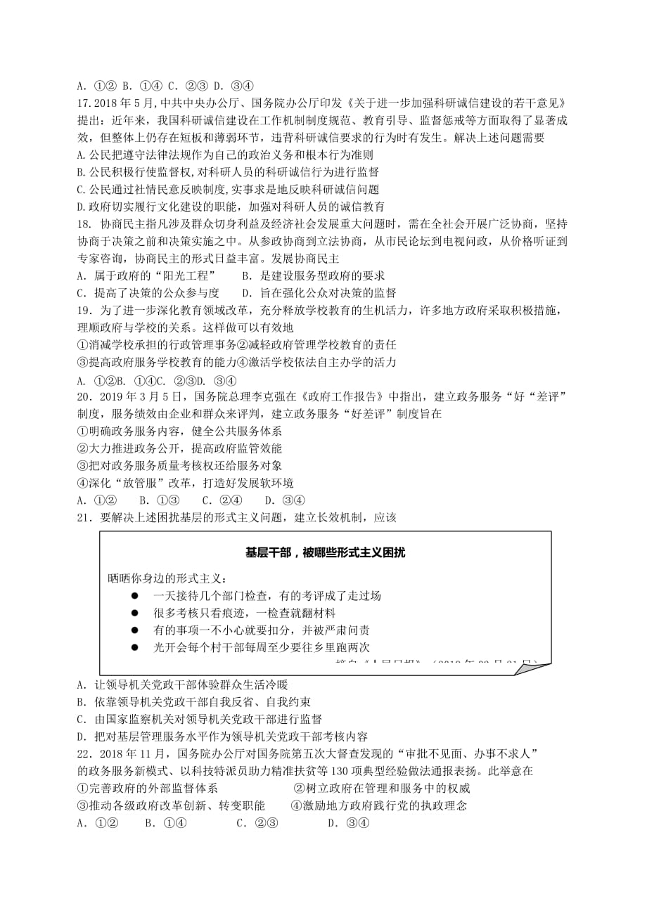 广东省、珠海一中、金山中学高一下学期期中考试试题政治Word版含答案_第3页