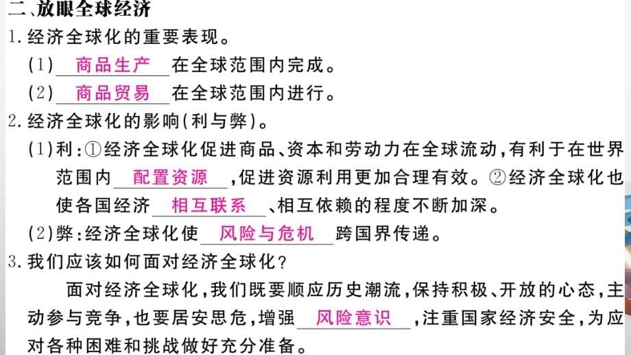 九年级道德与法治下册第一课《同住地球村》复习题课件_第5页