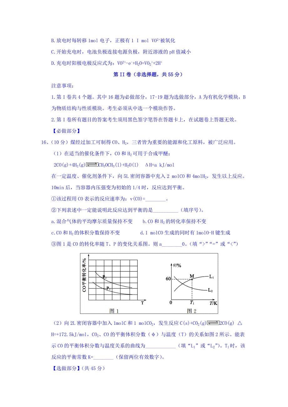 山东省德州市高二下学期期末考试化学试题Word版含答案_第5页