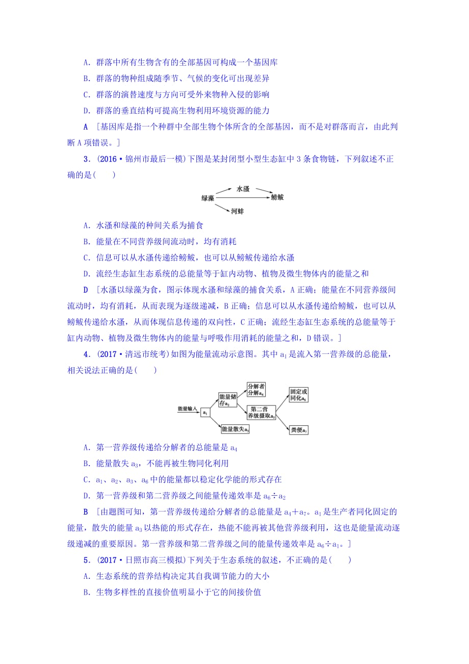 建瓯市第二中学高考生物易错热点排查练九含答案_第2页