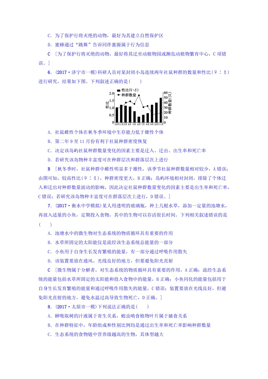 建瓯市第二中学高考生物易错热点排查练九含答案_第3页