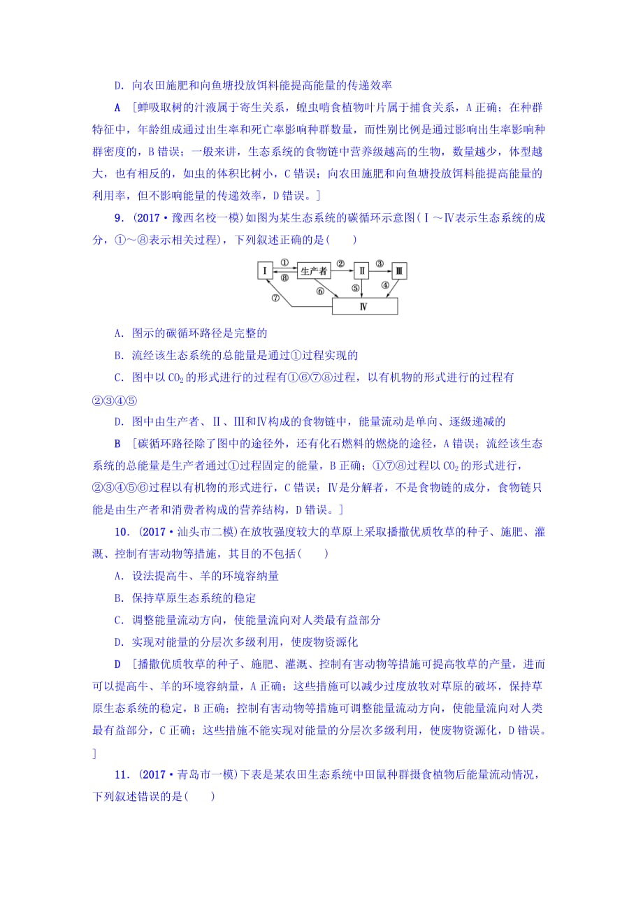 建瓯市第二中学高考生物易错热点排查练九含答案_第4页