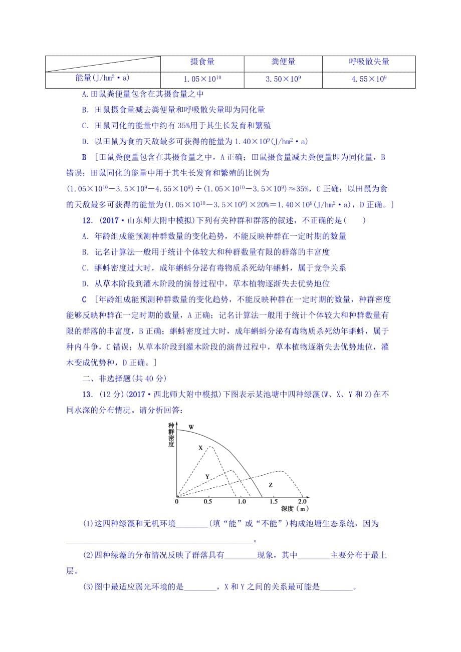 建瓯市第二中学高考生物易错热点排查练九含答案_第5页