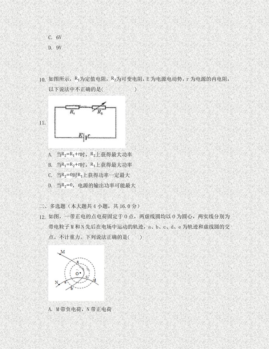 安徽省合肥市第九中学2020学年高二物理上学期第二次月考试题_第3页