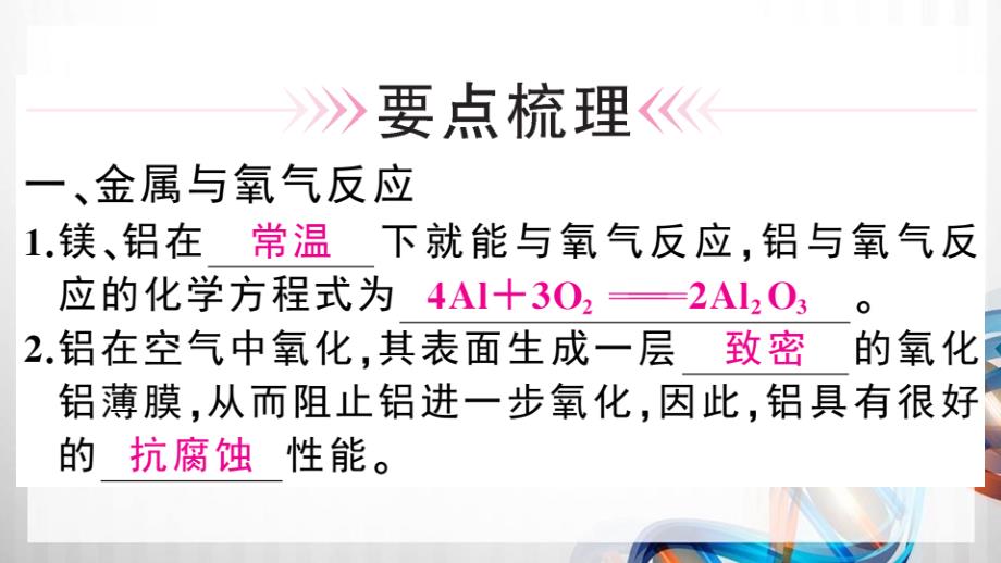 人教版九年级化学下册8.2.1第1课时《金属与氧气、稀酸的反应》中考复习题课件_第2页