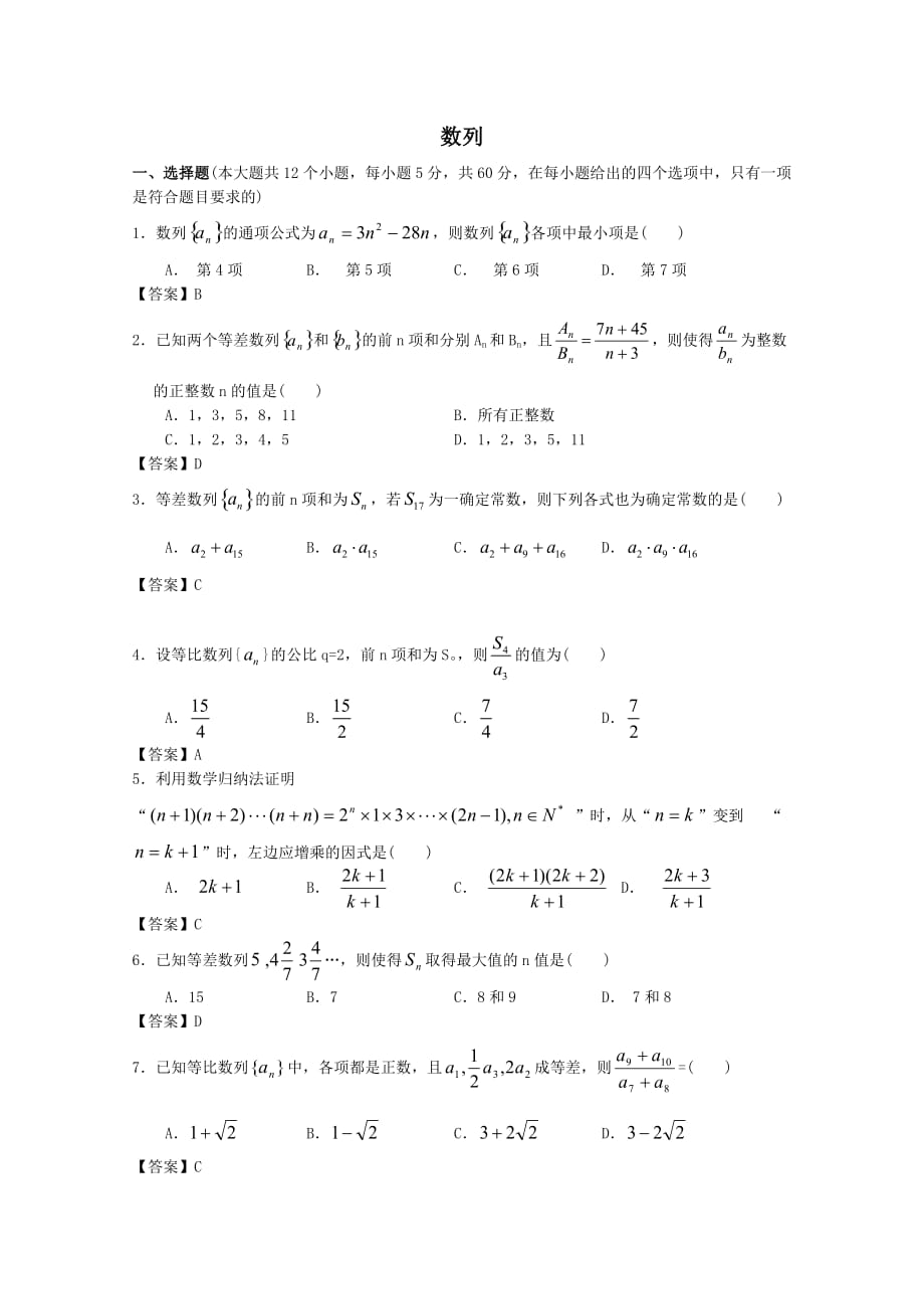 广州市高三一轮复习《数列》模拟试题精选含答案_第1页