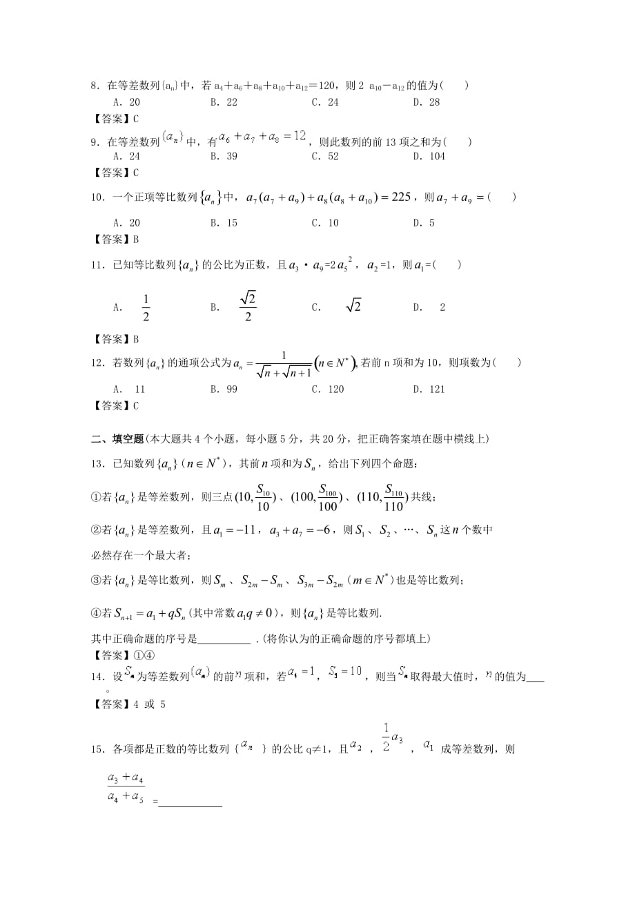 广州市高三一轮复习《数列》模拟试题精选含答案_第2页