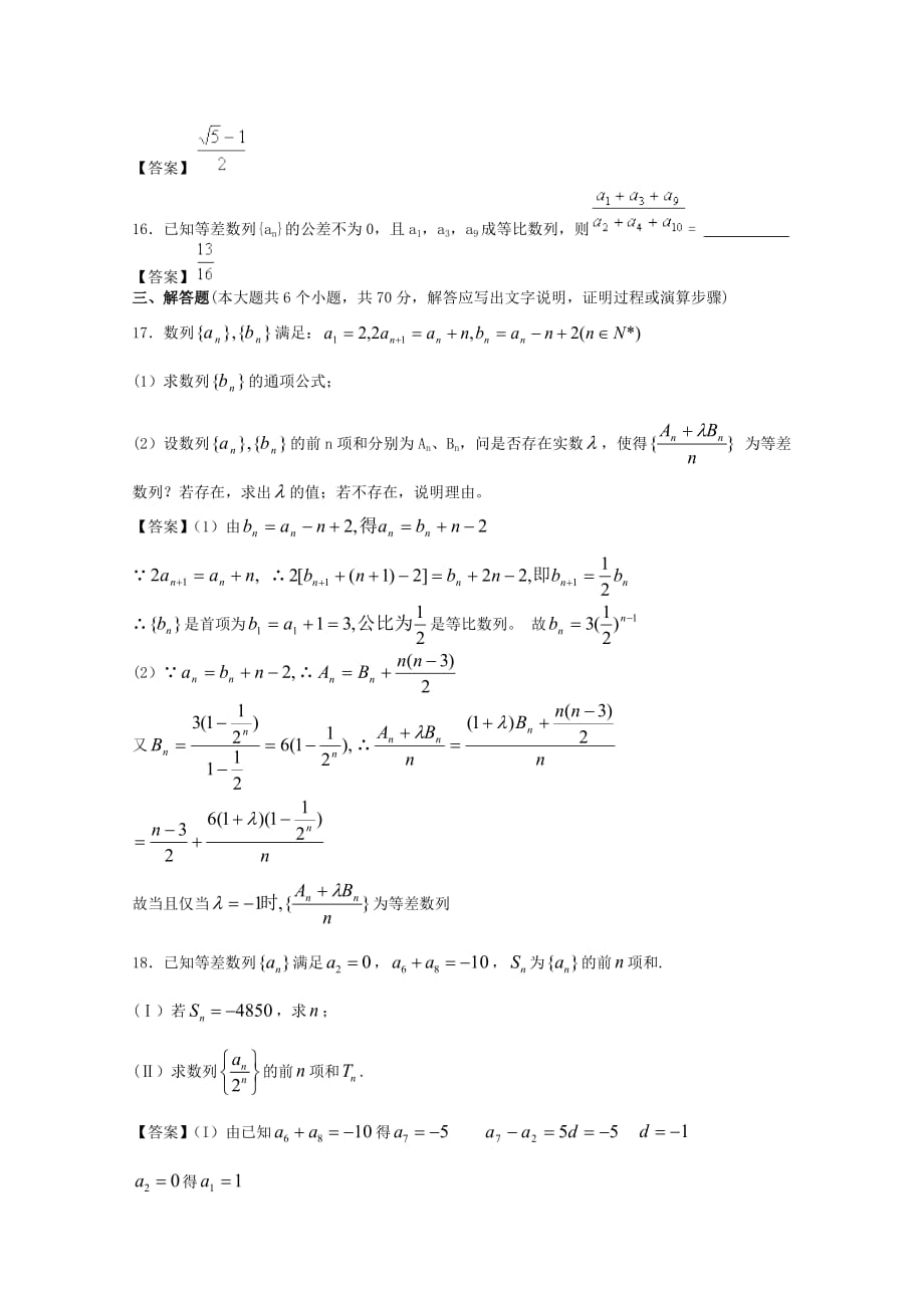 广州市高三一轮复习《数列》模拟试题精选含答案_第3页