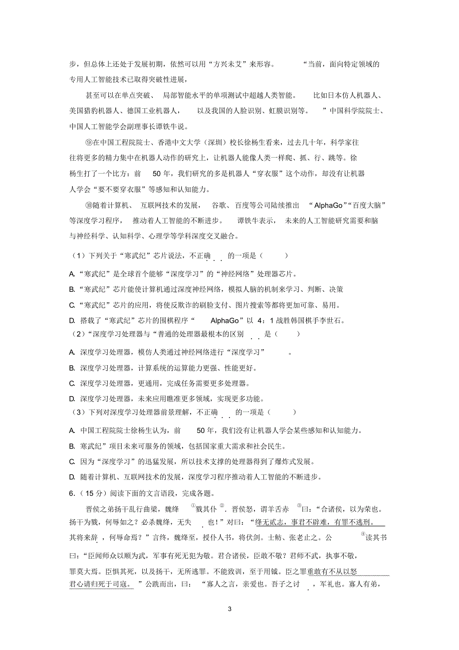 2019-2020学年湖北省武汉四十九中九年级(上)第一次月考语文试卷_第3页