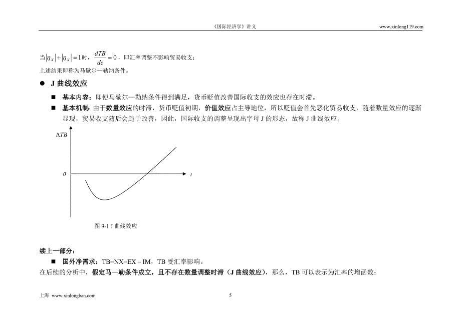 《国际经济学》第九讲-开放经济下的短期均衡(DD-AA模型)_第5页