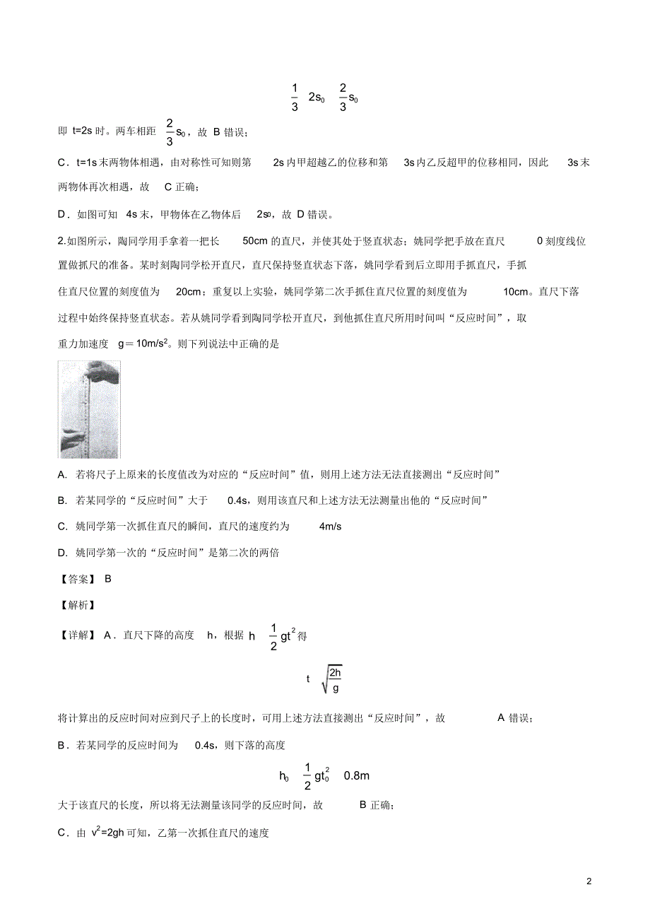 2020届全国百校联考新高考押题模拟考试(五)物理试卷.pdf_第2页