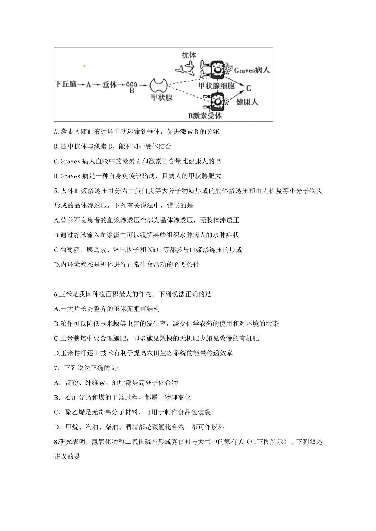 四川省高二下学期期末考试理科综合试题（含答案）_第2页