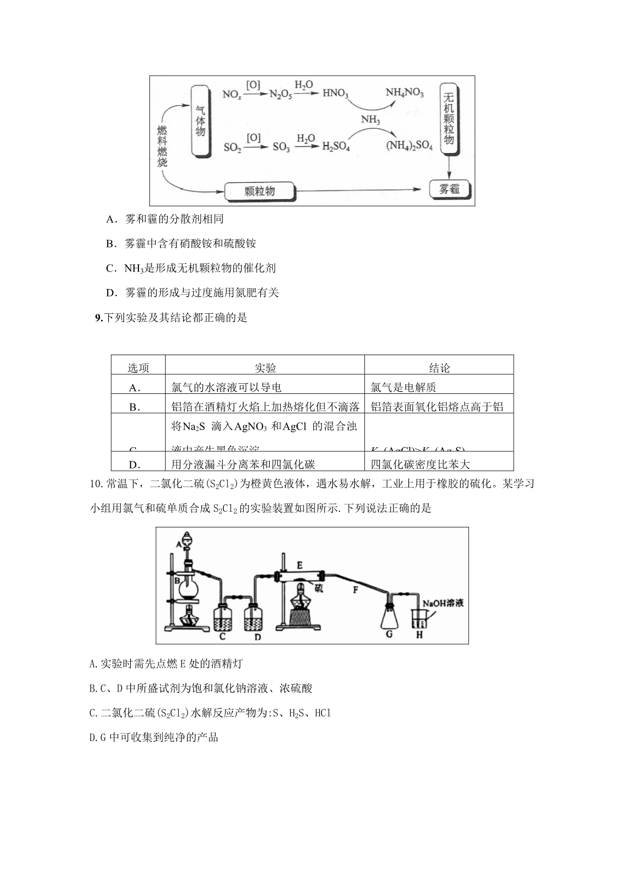 四川省高二下学期期末考试理科综合试题（含答案）_第3页