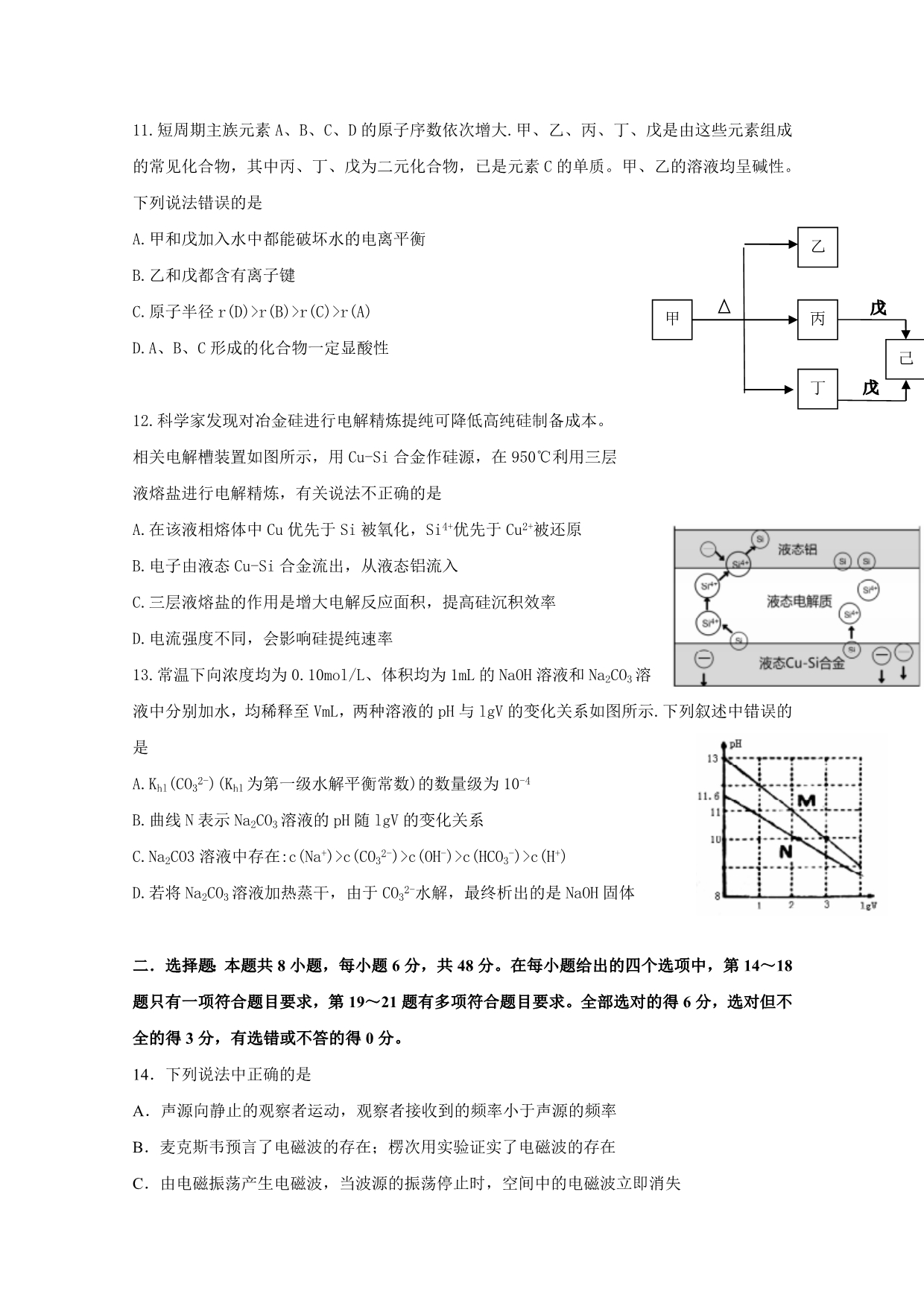 四川省高二下学期期末考试理科综合试题（含答案）_第4页