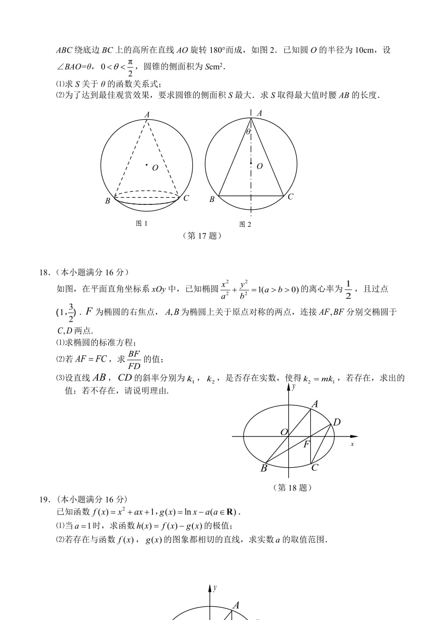 江苏省苏北四市高三第一次调研考试数学（文）试题及答案_第3页